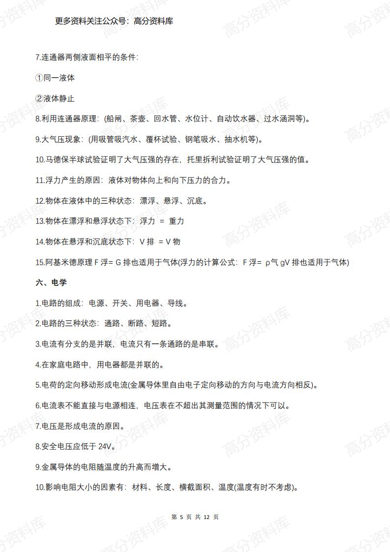 高中物理-必考知识点总结及常见扣分点总结插图高中物理4