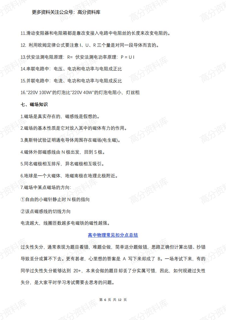 高中物理-必考知识点总结及常见扣分点总结插图高中物理5