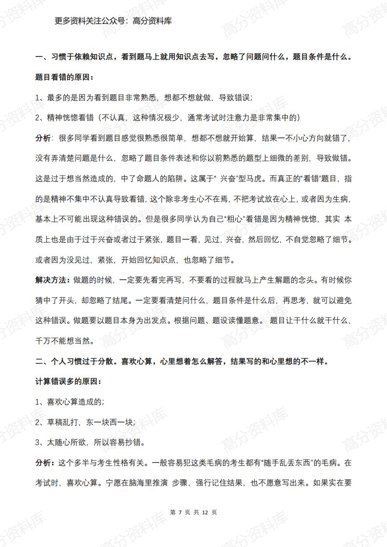 高中物理-必考知识点总结及常见扣分点总结插图高中物理6