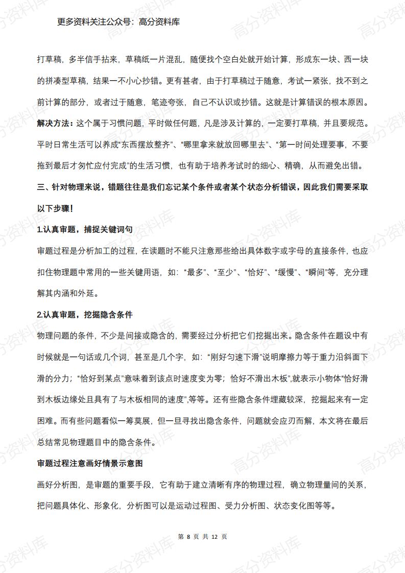 高中物理-必考知识点总结及常见扣分点总结插图高中物理7