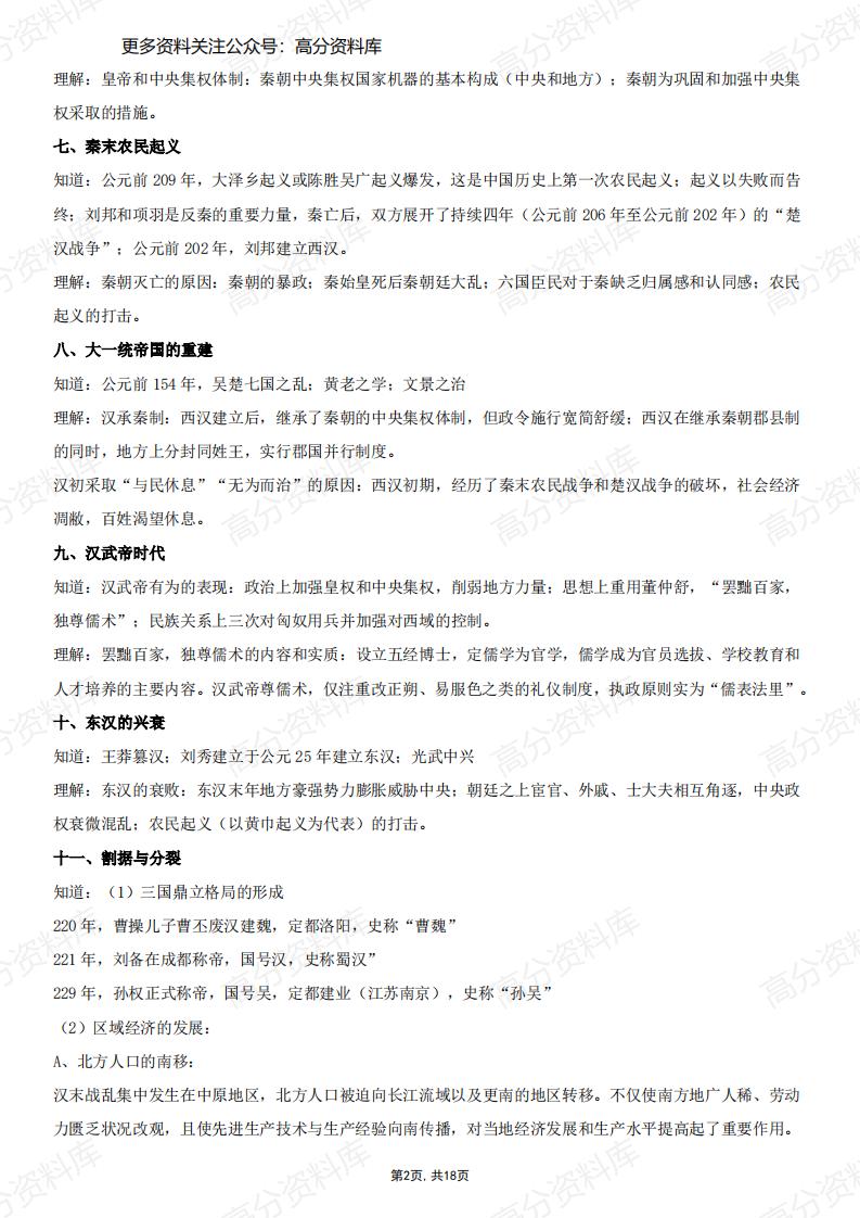 高中历史-《中国古代史》核心考点总结插图高中历史1