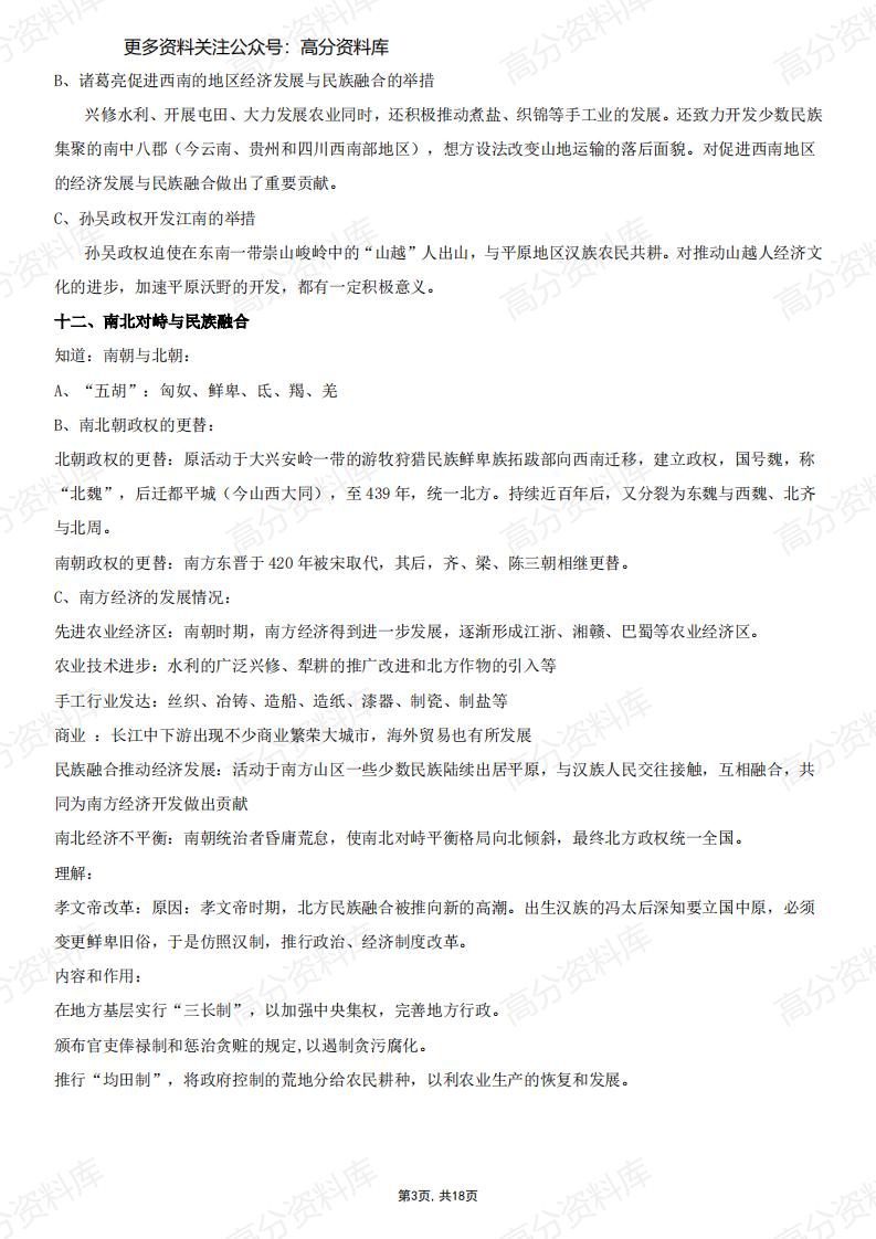 高中历史-《中国古代史》核心考点总结插图高中历史2