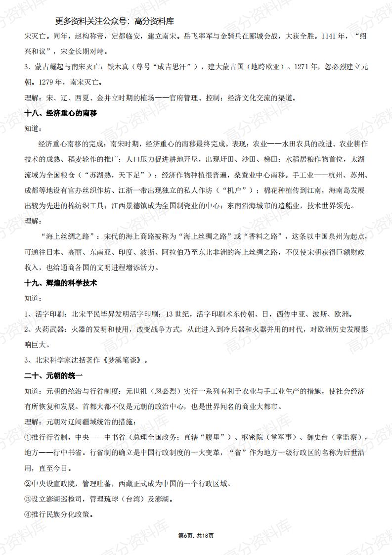 高中历史-《中国古代史》核心考点总结插图高中历史5