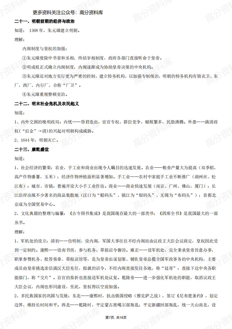 高中历史-《中国古代史》核心考点总结插图高中历史6