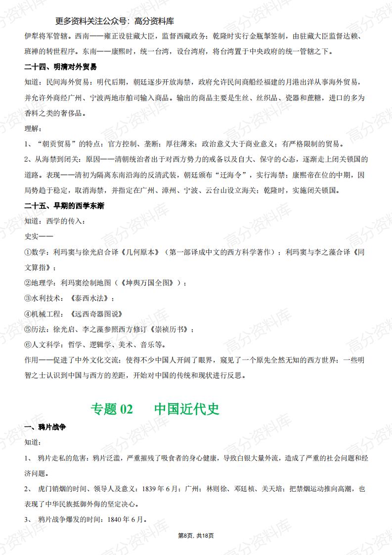 高中历史-《中国古代史》核心考点总结插图高中历史7