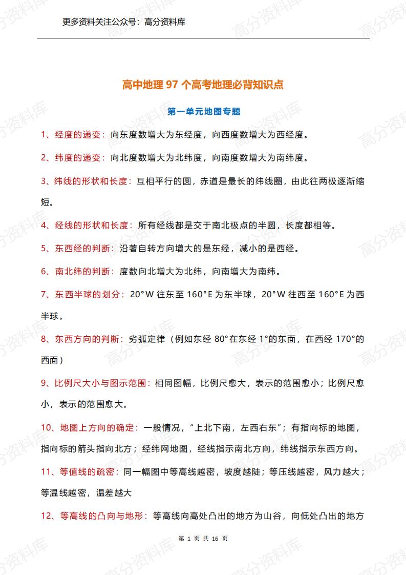 高中地理-97个高考地理必背知识点-言心吖资料库