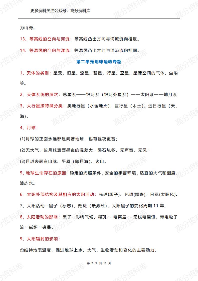 高中地理-97个高考地理必背知识点插图高中地理1