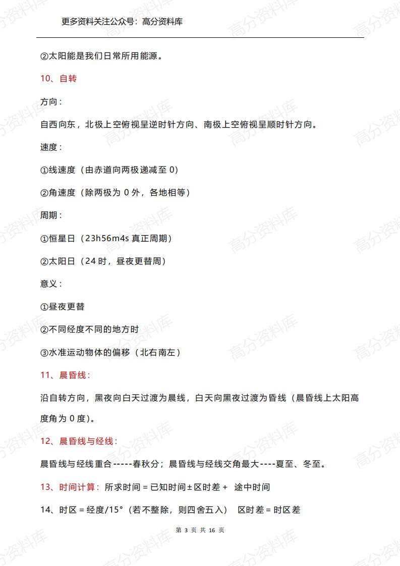 高中地理-97个高考地理必背知识点插图高中地理2