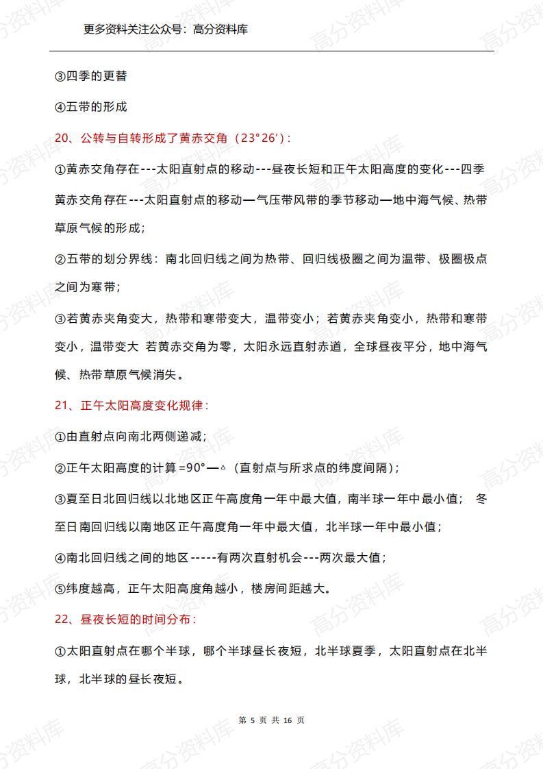 高中地理-97个高考地理必背知识点插图高中地理4