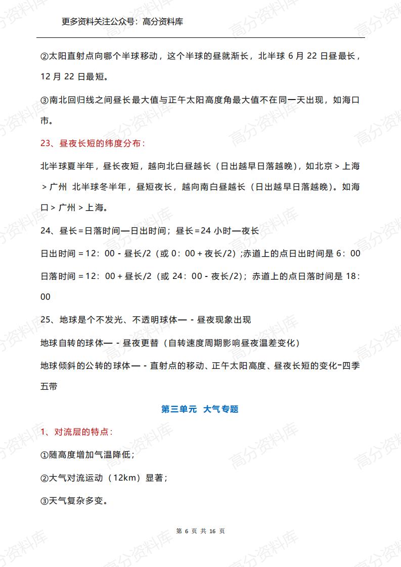 高中地理-97个高考地理必背知识点插图高中地理5