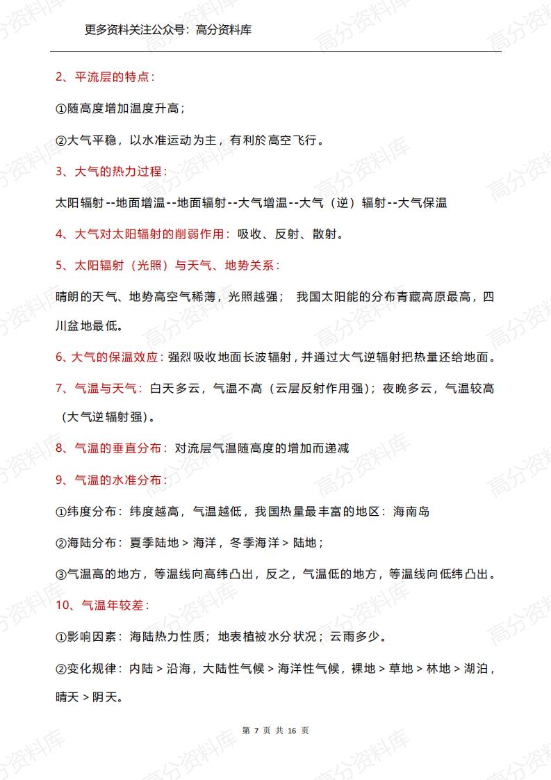 高中地理-97个高考地理必背知识点插图高中地理6