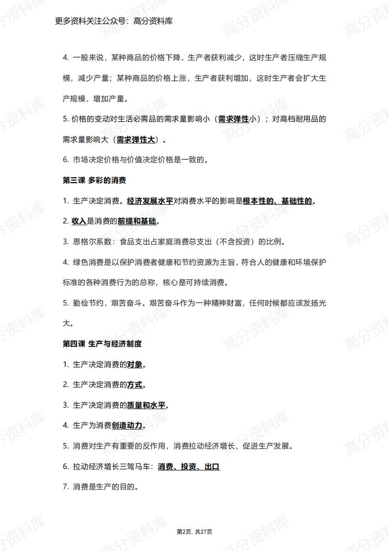 高中政治-必修1-4选择题必背“易错点”300条插图高中政治1