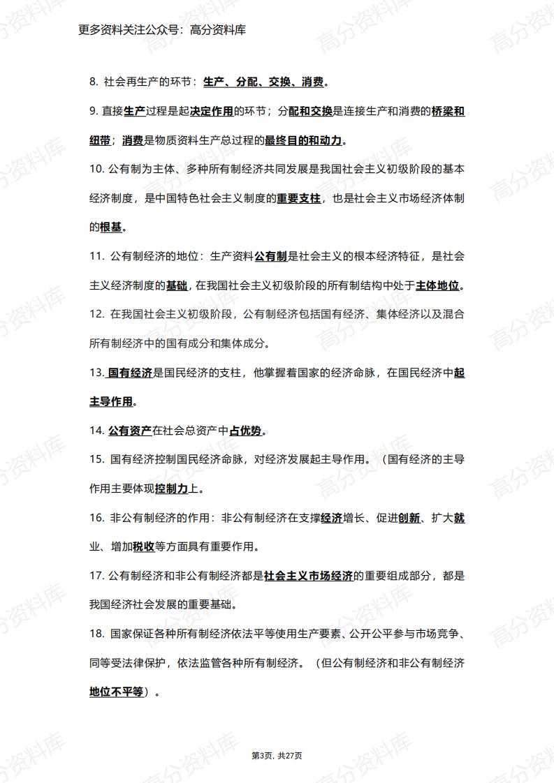 高中政治-必修1-4选择题必背“易错点”300条插图高中政治2