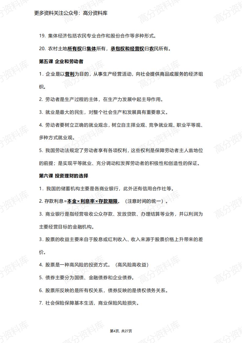 高中政治-必修1-4选择题必背“易错点”300条插图高中政治3