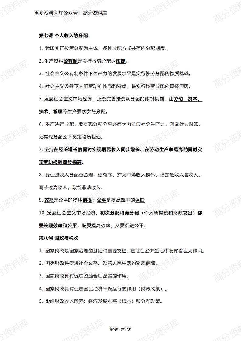 高中政治-必修1-4选择题必背“易错点”300条插图高中政治4