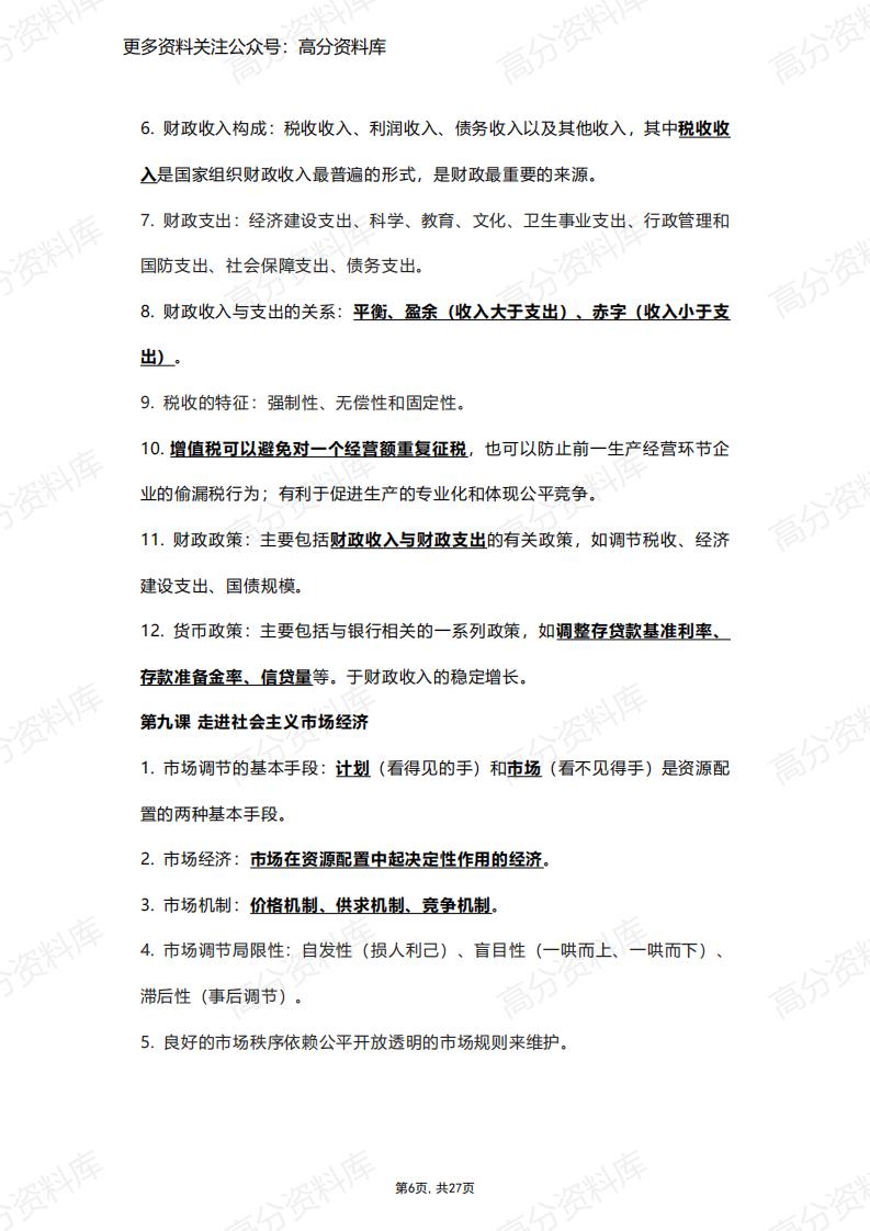 高中政治-必修1-4选择题必背“易错点”300条插图高中政治5