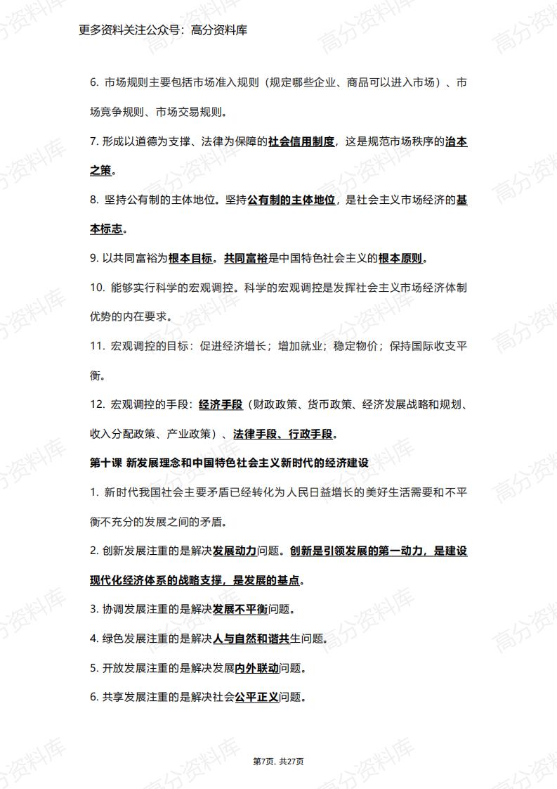 高中政治-必修1-4选择题必背“易错点”300条插图高中政治6