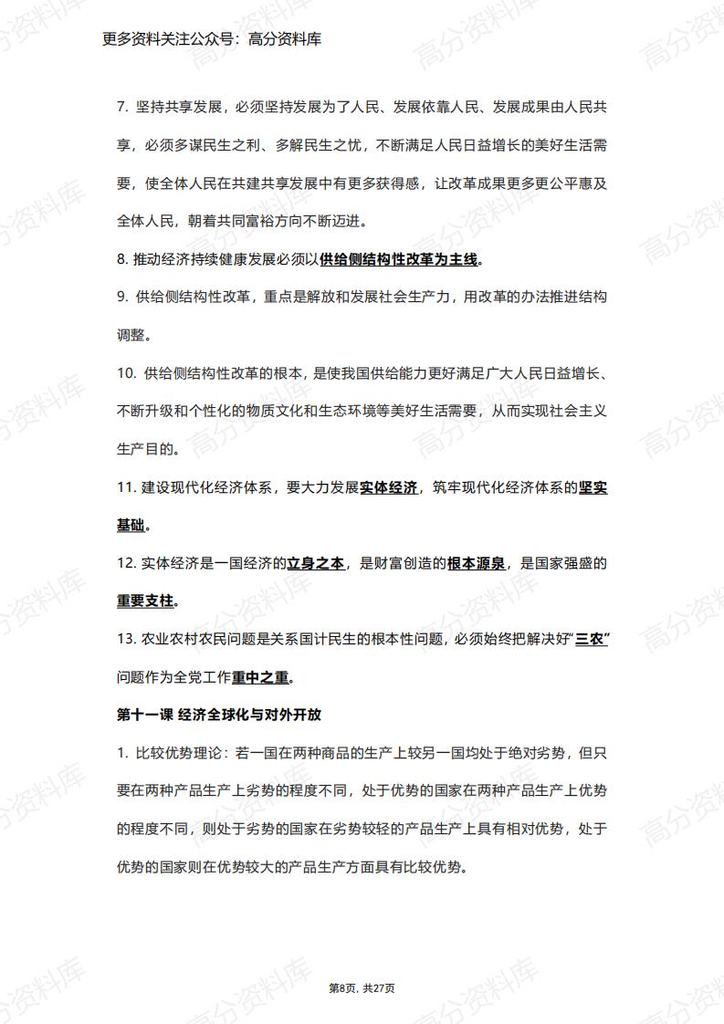 高中政治-必修1-4选择题必背“易错点”300条插图高中政治7