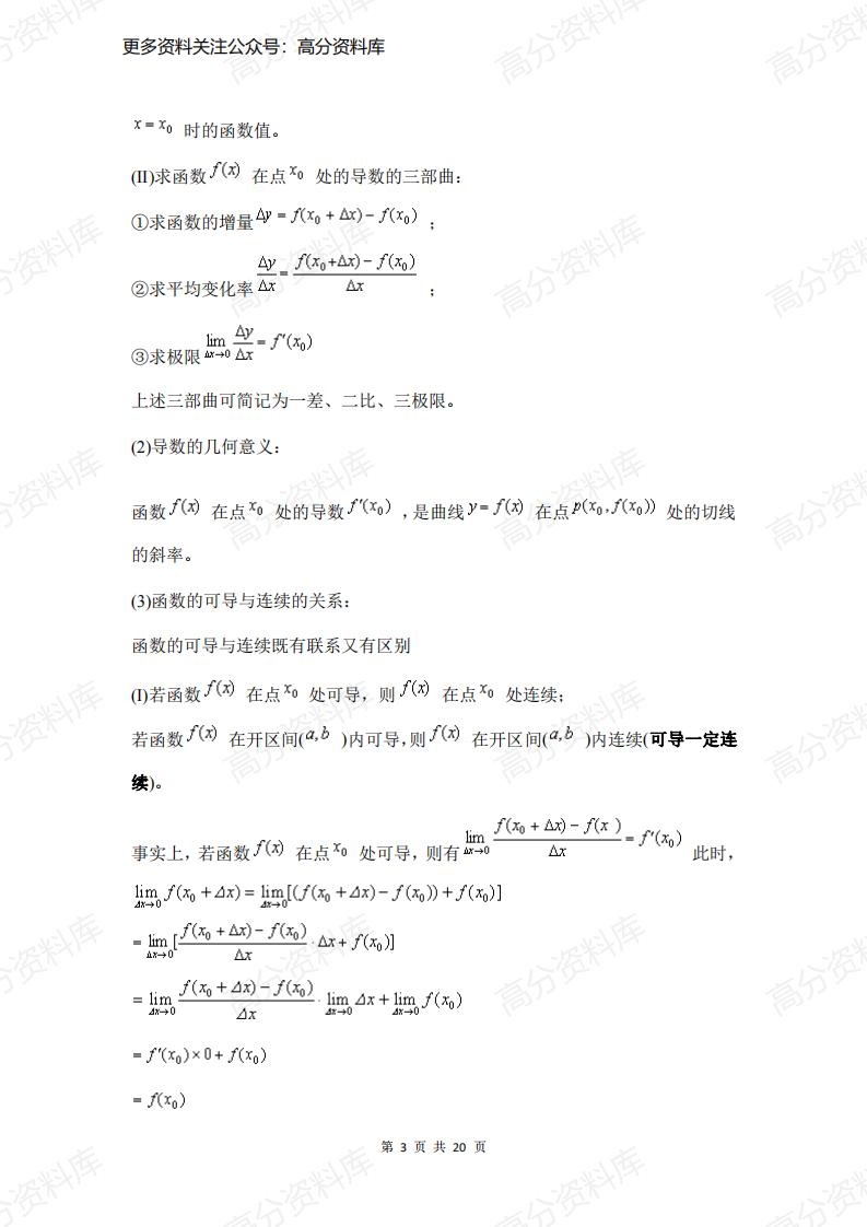 高中数学-专题《导数》知识网络+高考考点+知识要点+经典例题插图高中数学2