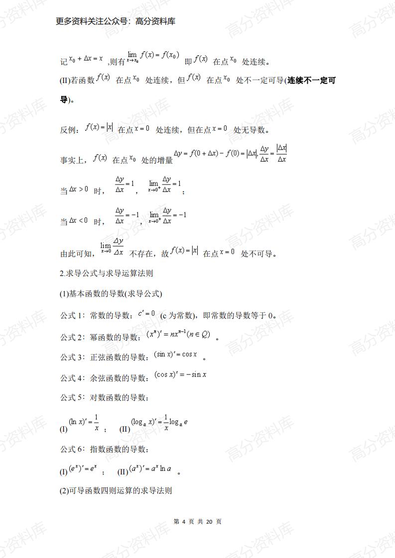 高中数学-专题《导数》知识网络+高考考点+知识要点+经典例题插图高中数学3