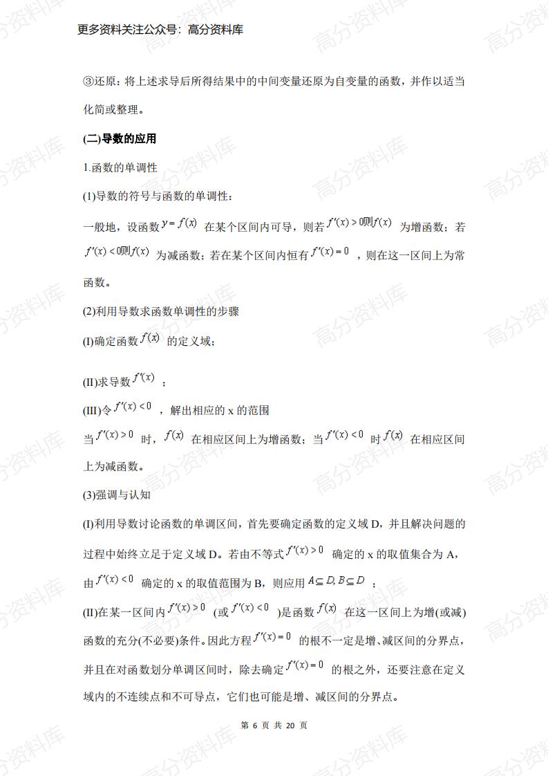 高中数学-专题《导数》知识网络+高考考点+知识要点+经典例题插图高中数学5