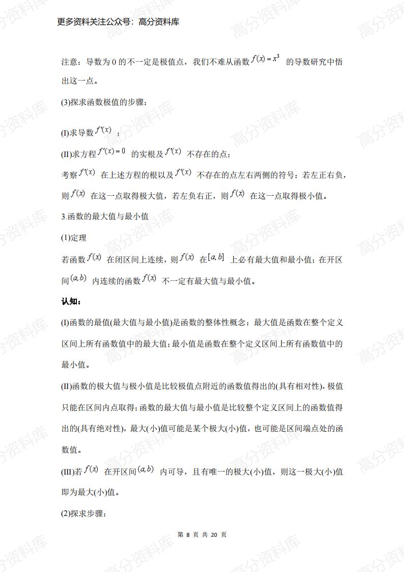 高中数学-专题《导数》知识网络+高考考点+知识要点+经典例题插图高中数学7