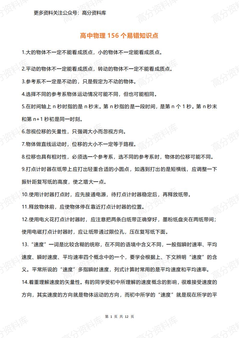 高中物理-156个易错知识点-言心吖资料库
