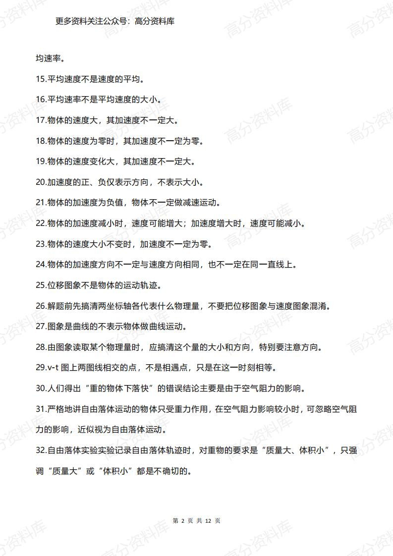 高中物理-156个易错知识点插图高中物理1