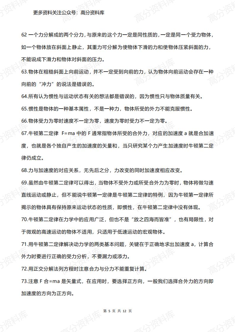 高中物理-156个易错知识点插图高中物理4