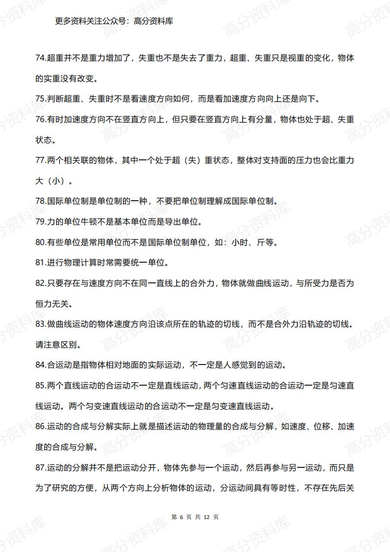 高中物理-156个易错知识点插图高中物理5