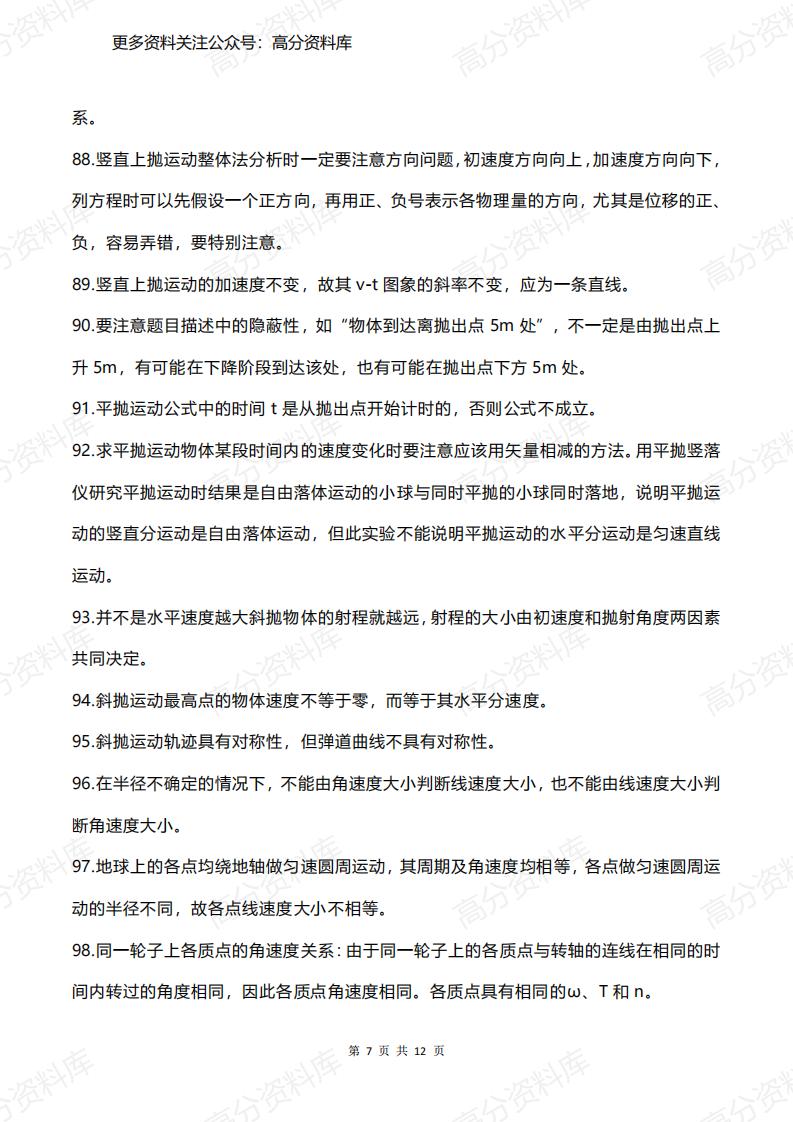 高中物理-156个易错知识点插图高中物理6