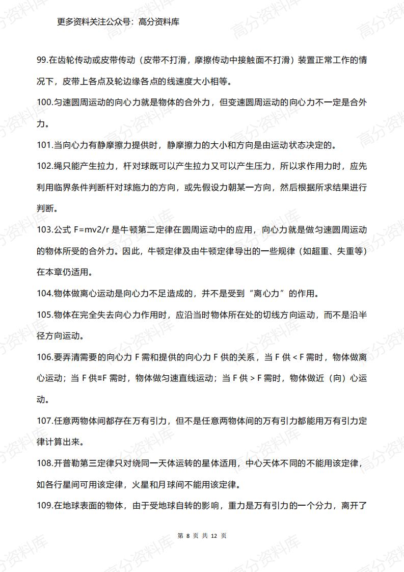 高中物理-156个易错知识点插图高中物理7