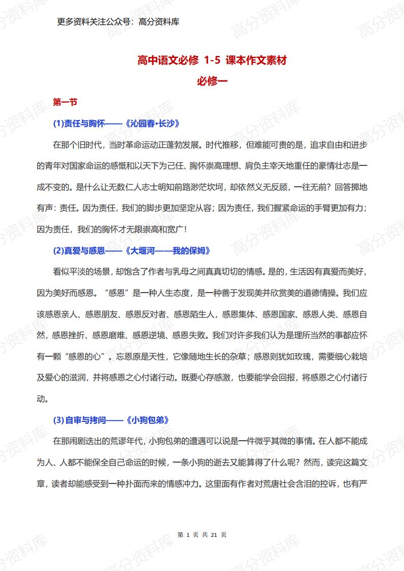 高中语文-必修1-5课本作文素材-言心吖资料库