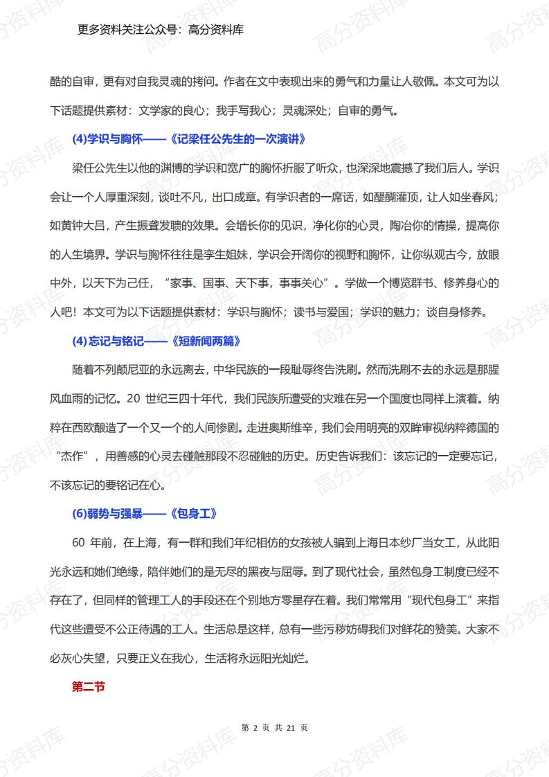 高中语文-必修1-5课本作文素材插图高中语文1