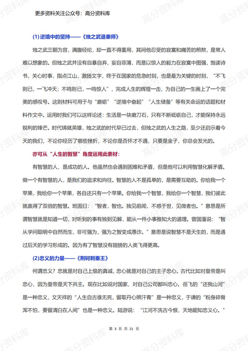 高中语文-必修1-5课本作文素材插图高中语文2