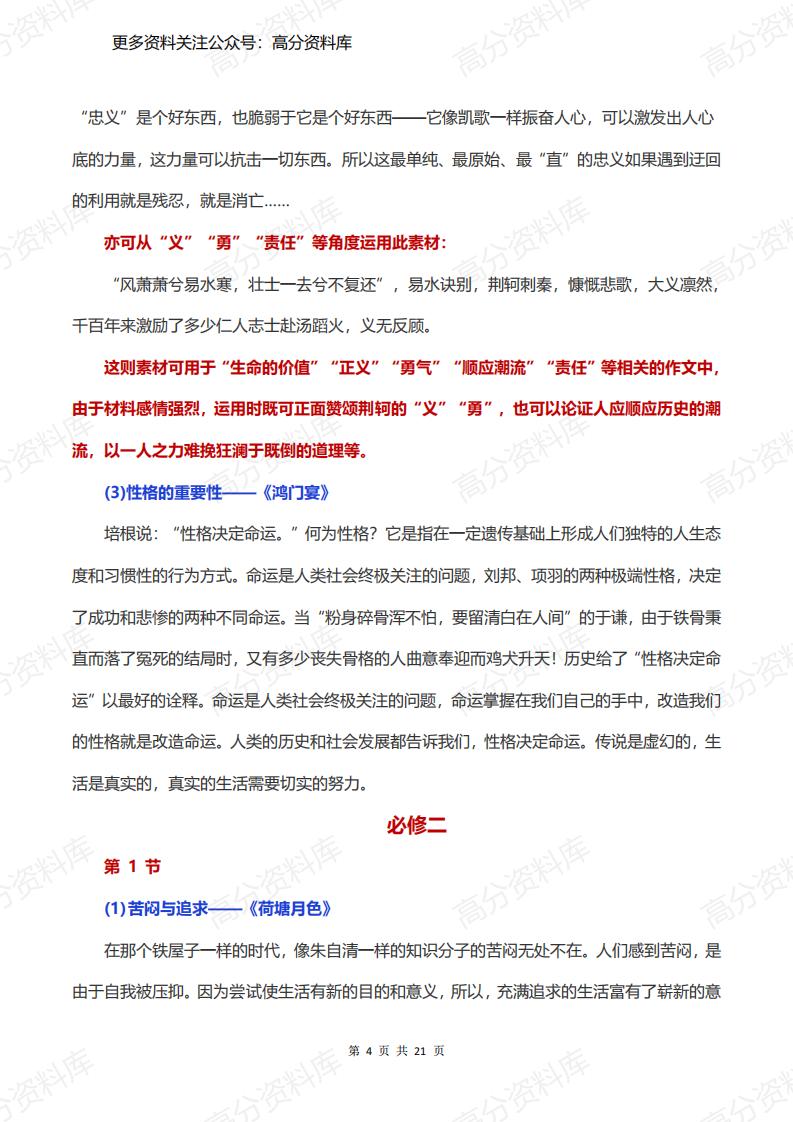 高中语文-必修1-5课本作文素材插图高中语文3