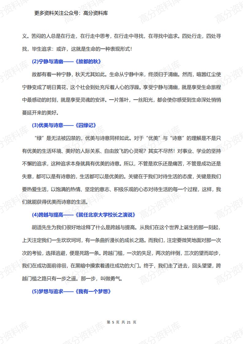 高中语文-必修1-5课本作文素材插图高中语文4