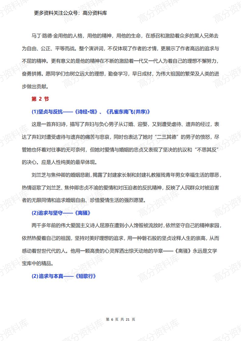 高中语文-必修1-5课本作文素材插图高中语文5