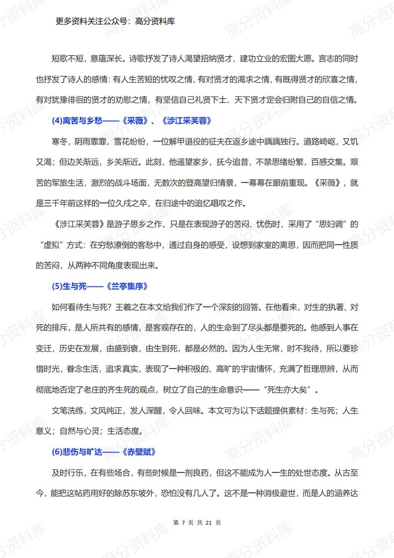 高中语文-必修1-5课本作文素材插图高中语文6