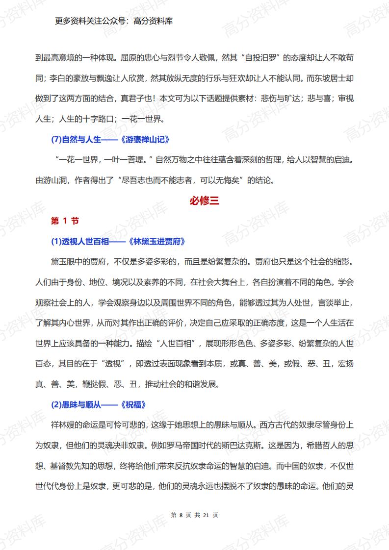 高中语文-必修1-5课本作文素材插图高中语文7