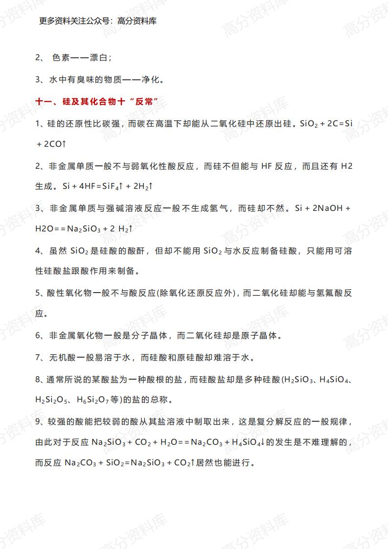 高中化学-30个专题知识总结插图高中化学4