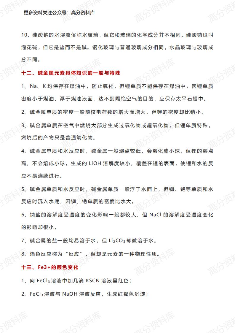 高中化学-30个专题知识总结插图高中化学5