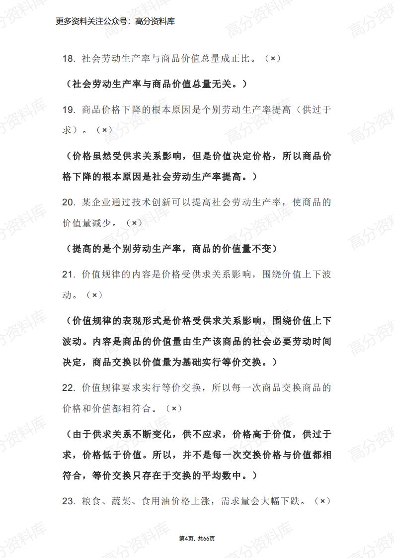 高中政治-必修1-4超全易错点总结（66页）插图高中政治3