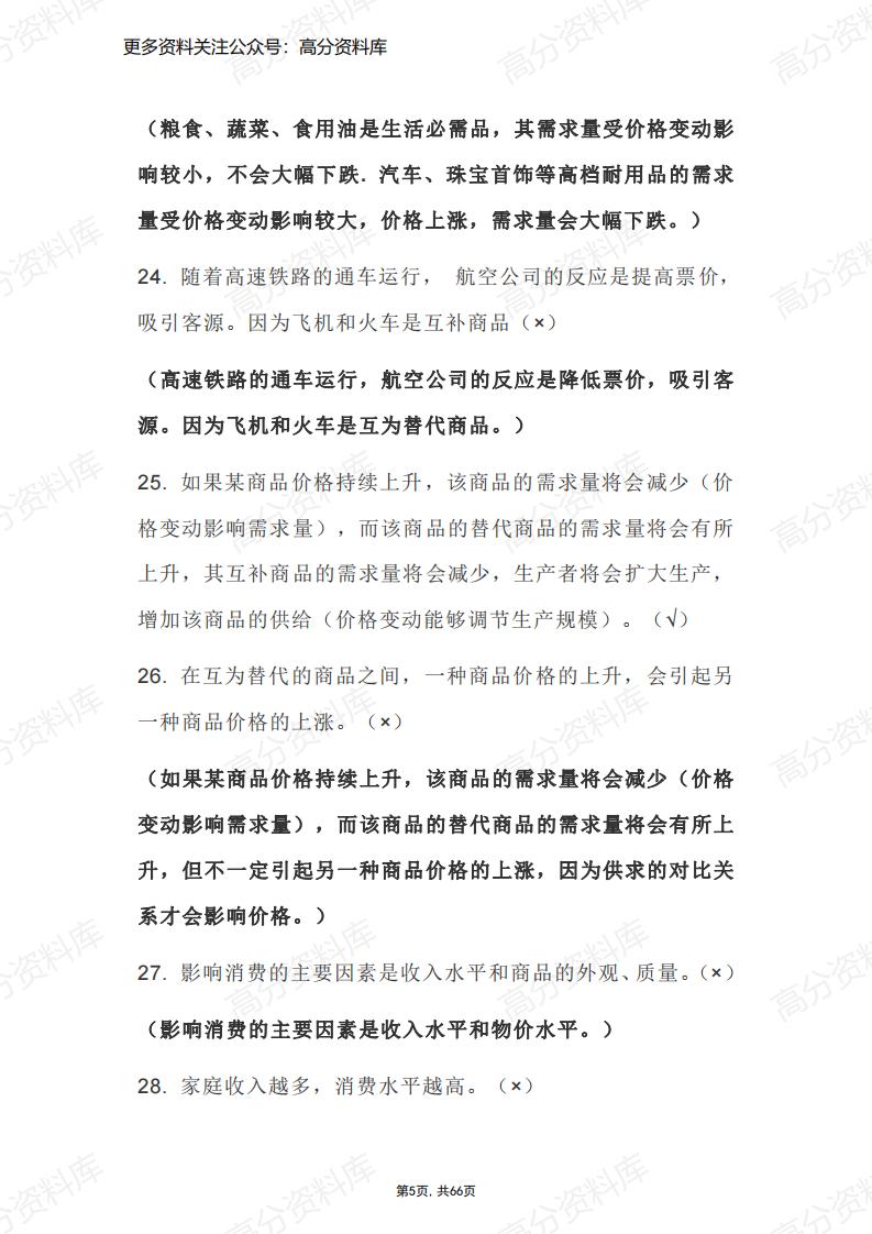 高中政治-必修1-4超全易错点总结（66页）插图高中政治4