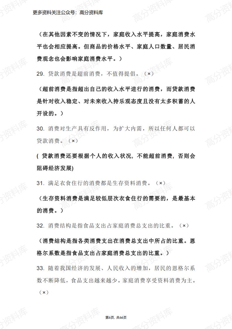 高中政治-必修1-4超全易错点总结（66页）插图高中政治5