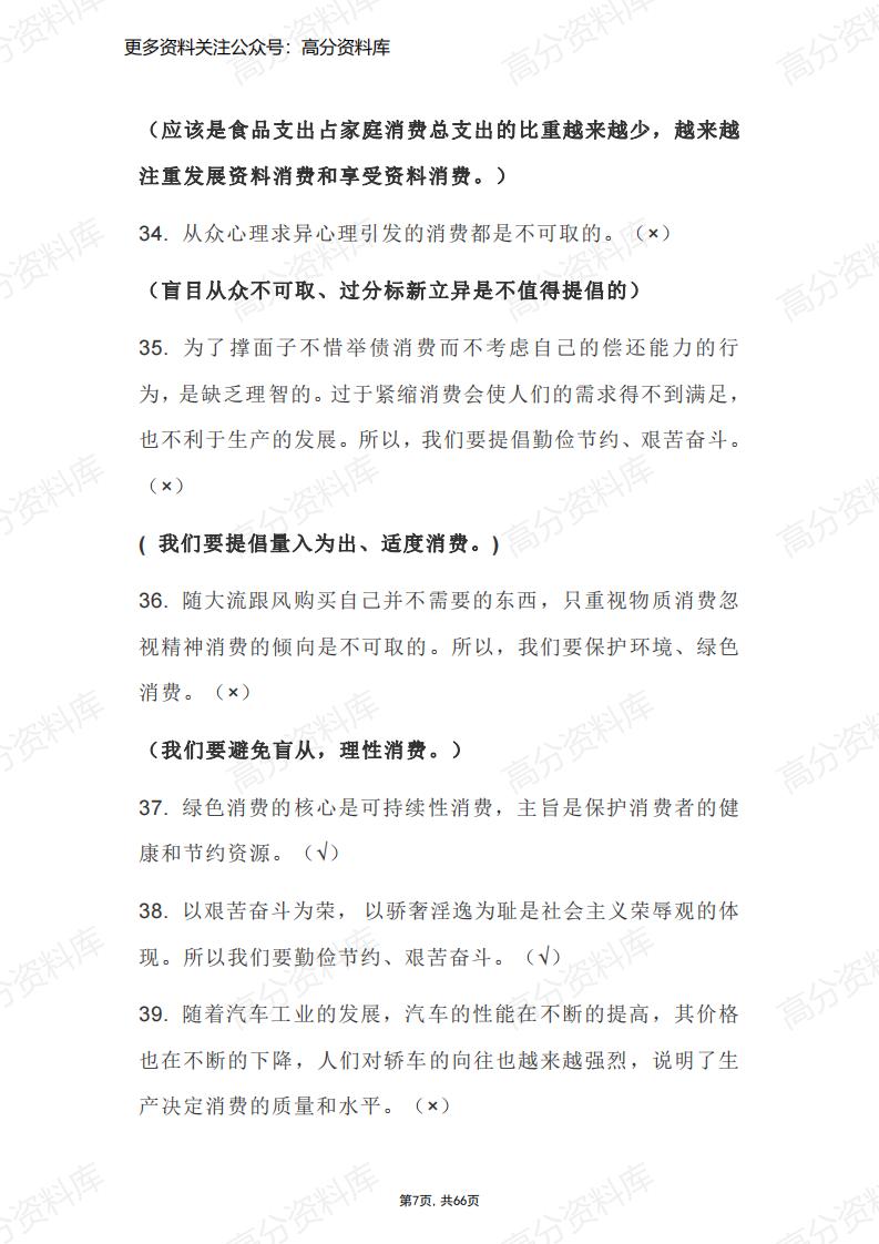 高中政治-必修1-4超全易错点总结（66页）插图高中政治6