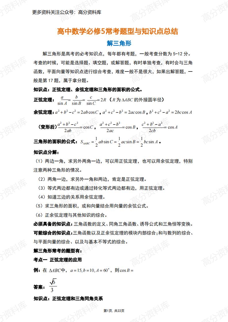 高中数学-必修5常考题型与知识点总结（22页）-言心吖资料库