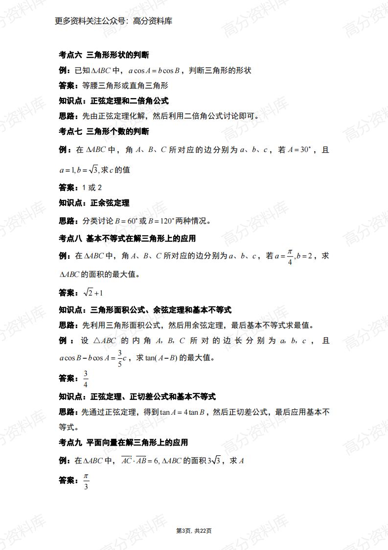 高中数学-必修5常考题型与知识点总结（22页）插图高中数学2