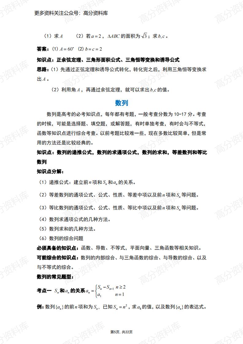高中数学-必修5常考题型与知识点总结（22页）插图高中数学4