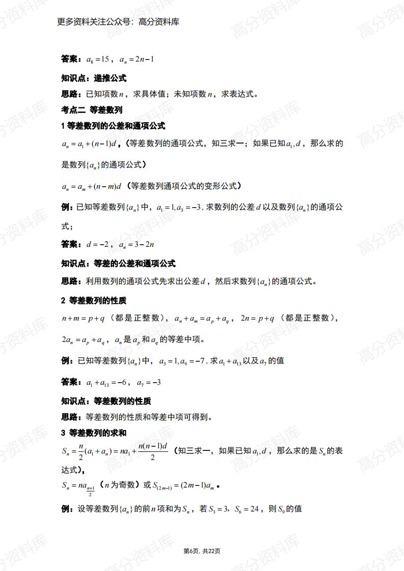 高中数学-必修5常考题型与知识点总结（22页）插图高中数学5